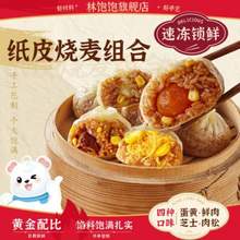 林飽飽 紙皮燒麥240g/500g 任選6袋
