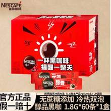 雀巢咖啡 醇品黑咖速溶咖啡 1.8g*60条 送马克杯