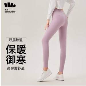 白菜！Beneunder 蕉下 昀彈高腰保暖瑜伽褲打底褲鯊魚褲