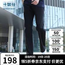 十如仕  男士免烫抗皱锥形直筒休闲裤