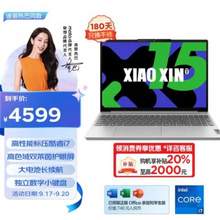 Lenovo 聯(lián)想 小新15 15.3英寸輕薄本（高性能標壓酷睿i7 16G 512G）