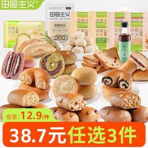 田園主義 0蔗糖0脂低卡 貝果面包歐包吐司 多口味任選 60g*13只