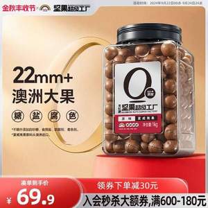 <span>白菜！</span>天虹牌 0添加澳洲夏威夷果罐裝 1kg  