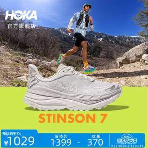 <span>白菜！</span>HOKA ONE ONE STINSON7 斯廷森7 男款全地形越野跑鞋