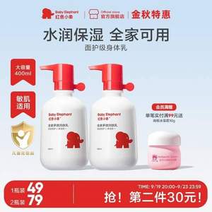 红色小象 全家多效润肤乳 400ml*2件