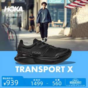 <span>白菜！</span>HOKA ONE ONE TRANSPORT X 暢馳X 男女碳板公路跑鞋