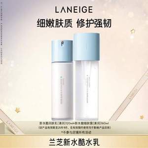 Laneige 兰芝 新水酷透明质酸嘭润修护水乳套装（细肤露160ml+润肤乳120ml）
