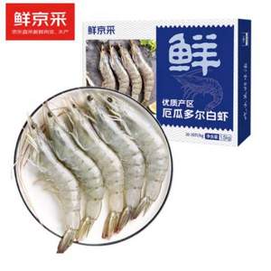 鲜京采 厄瓜多尔白虾1.5kg/盒 特大号20-30规格