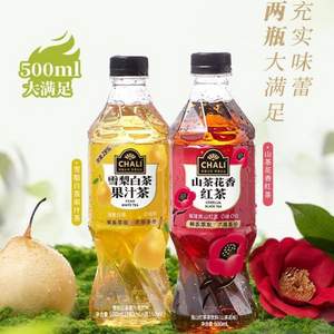 <span>白菜！</span>CHALI 茶里 山茶花红茶+雪梨白茶茶饮料 500ml*2瓶*2件