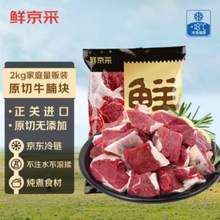 鲜京采 进口原切牛腩块 2kg 