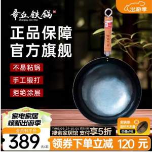 章丘铁锅 手工锻打无涂层物理不粘炒锅 标准版古法烤蓝 32cm