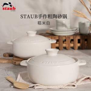 炖出原汁原味，Staub 珐宝 22cm手作粗陶砂锅 约2.2L