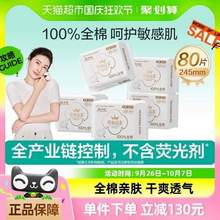 <span>白菜！</span>全棉时代 奈丝公主 100%全棉超净吸卫生巾 245mm*80片
