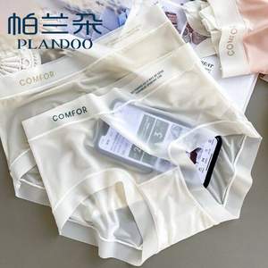 PLANDOO 帕兰朵 女士冰丝无痕薄款平角内裤4条装