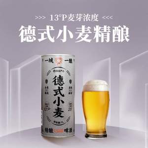 网易严选 13°P德式精酿啤酒1L