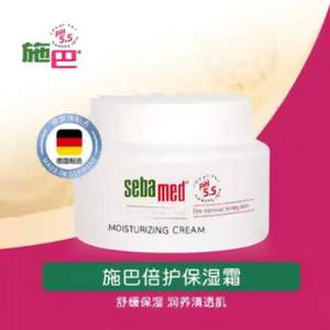 sebamed 施巴 倍护保湿霜 75ml