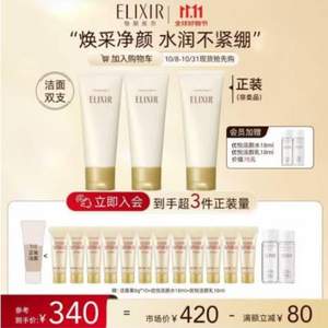 ELIXIR 怡丽丝尔 优悦活颜洁面膏(滋润型) 145g*2支+8g*10支+水乳18ml*4