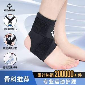Rigorer 准者 Z319130502 专业运动护踝（单只装）