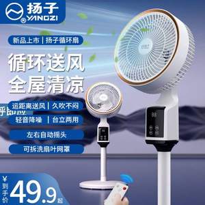 扬子 台立两用空气循环扇