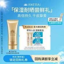 <span>白菜！</span>資生堂 ANESSA 安耐曬 金燦倍護(hù)防曬嗜喱 15g*2瓶