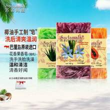 印尼巴厘岛进口，Sudamala 苏答玛腊 手工皂100g*3块