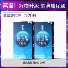 官旗隐私发货，名流 致薄002玻尿酸超薄避孕套20支装