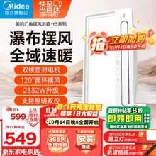 白菜！Midea 美的 云帆 浴霸暖風(fēng)照明排氣一體 Y5