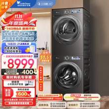 <span>白菜！</span>14日20点开始，LittleSwan 小天鹅 小乌梅2.0 TG100RVICPRO+83PRO 洗烘套装 10kg