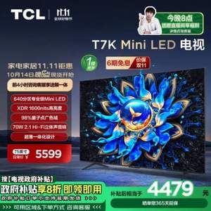 20点开始，TCL 75T7K Mini LED液晶电视 75英寸 4K