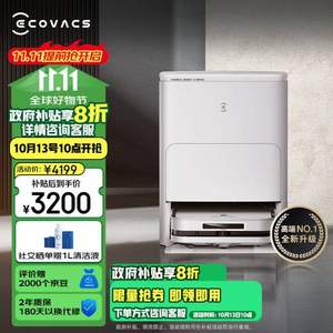 <span>白菜！</span>ECOVACS 科沃斯 X5 PRO ULTRA 扫拖一体机 白色 水箱版