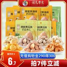 <span>白菜！</span>华味亨 蜂蜜黄油味扁桃仁/腰果仁/核桃仁 任选10袋
