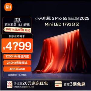 20點(diǎn)開始，Xiaomi 小米 S Pro系列 L65MB-SP 2025款 65英寸Mini LED 液晶電視 
