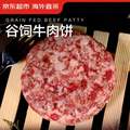 京东超市 海外直采 澳洲谷饲牛肉饼 1.2kg（10片装）4件