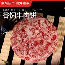 京东超市 海外直采 澳洲谷饲牛肉饼 1.2kg（10片装）4件