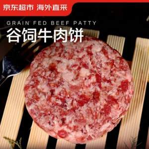 京东超市 海外直采 澳洲谷饲牛肉饼 1.2kg（10片装）