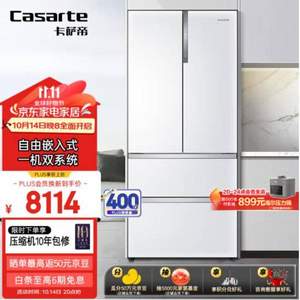 <span>白菜！</span>20点开始，Casarte 卡萨帝 BCD-555WDGAU1 风冷多门冰箱 555L 皓玉白