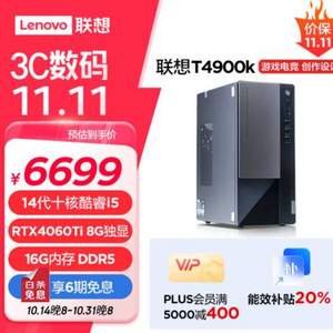 Lenovo 联想 T4900k 台式机（(酷睿14代ii5-14400F RTX4060Ti 16G 1TB）