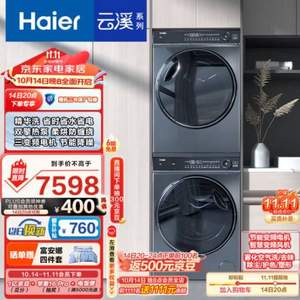 <span>白菜！</span>20点开始，Haier 海尔 376经典版 云溪系列 热泵洗烘套装 10Kg