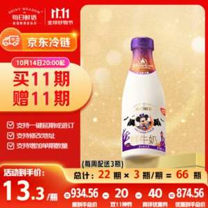 每周配送到家，每日鮮語 全脂鮮牛奶定期購 1L*66瓶