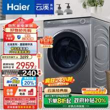 <span>白菜！</span>Haier 海尔 云溪经典版176 XQG100-BD176PLUSLU1 全自动滚筒洗衣机 10Kg 