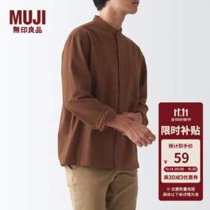 <span>白菜！</span>MUJI 无印良品 男式法兰绒纯棉立领长袖衬衫 ACA75C1A