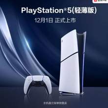 20点开始，SONY 索尼 国行 PS5 slim PlayStation 5 光驱版(轻薄版) PS5游戏机