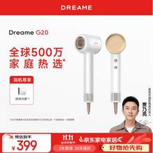 <span>白菜！</span>Dreame 追覓 韶光G20 家用電吹風(fēng)