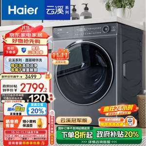 <span>白菜！</span>Haier 海尔 云溪系列 376冠军版 直驱精华洗 全自动滚筒洗衣机 10Kg