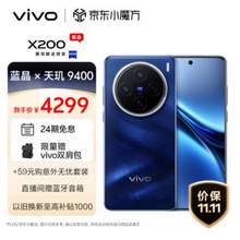 vivo X200 5G智能手機(jī) 12GB+256GB