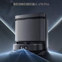 Midea 美的 灵眸V15 Pro 扫拖一体机 水箱版