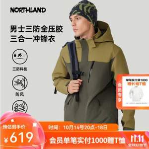 Northland 诺诗兰 男女三防全压胶三合一冲锋衣 NWJET5507E