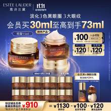 <span>白菜！</span>Estée Lauder  雅詩蘭黛 特潤修護精華眼霜 小棕瓶15ml*2支 送5ml*8件+3ml+7ml精華