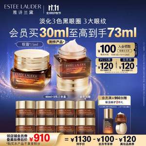 <span>白菜！</span>Estée Lauder  雅诗兰黛 特润修护精华眼霜 小棕瓶15ml*2支 送5ml*8件+3ml+7ml精华