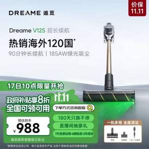 <span>白菜！</span>dreame 追觅 V12S 手持式吸尘器